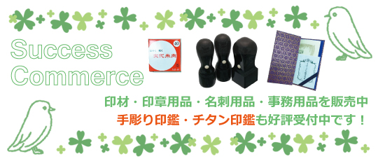小売店向けハンコ注文サイト